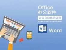 上海计算机培训班 打造专业办公软件服务，赋能职场竞争力