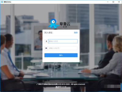 高效办公新选择 章鱼云会议v1.1.14最新版详解与下载指南