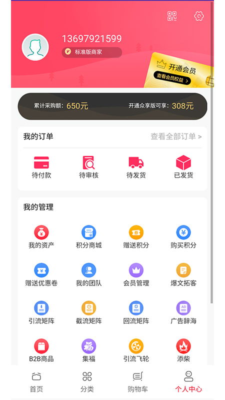 企通通商家版App v1.5.3 安卓手机端下载与办公服务全解析