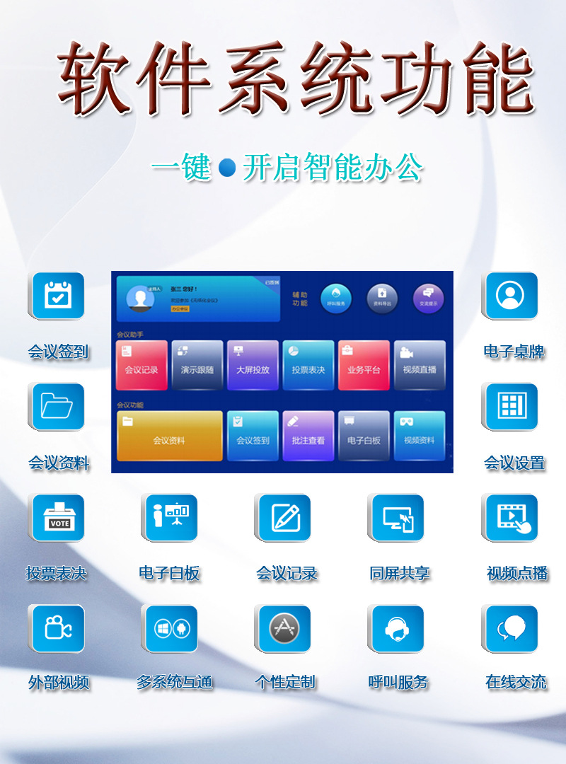 昕意平板会议系统L7 软硬件一体化的智能无纸化办公解决方案