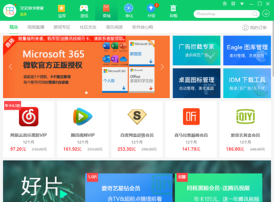 解密360软件管家商城与PS试用服务 一站式软件获取与管理平台